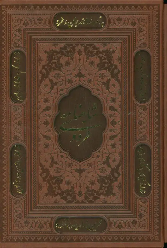 جلد کتاب بوستان سعدی، جیبی، چرم، با جعبه مس، 1270