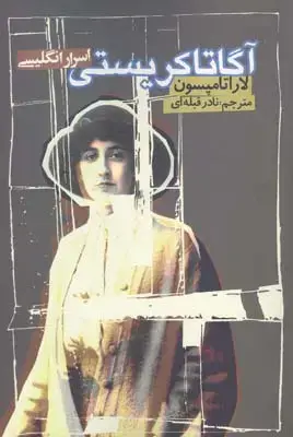 جلد کتاب تنها در پاریس