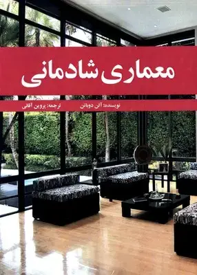 جلد کتاب انسان، طبیعت، معماری