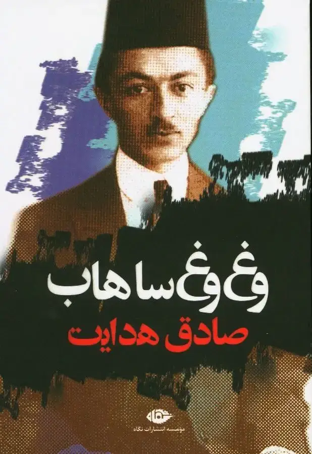 جلد کتاب اولین دیدار