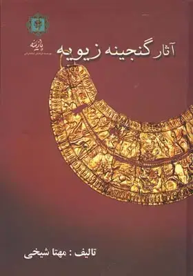 جلد کتاب شاهنشاه