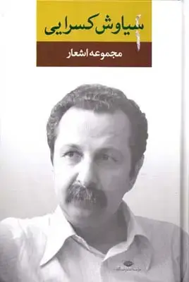 جلد کتاب دیوان حافظ بافال چرم، گلاسه، وزیری، با جعبه پلاک دار