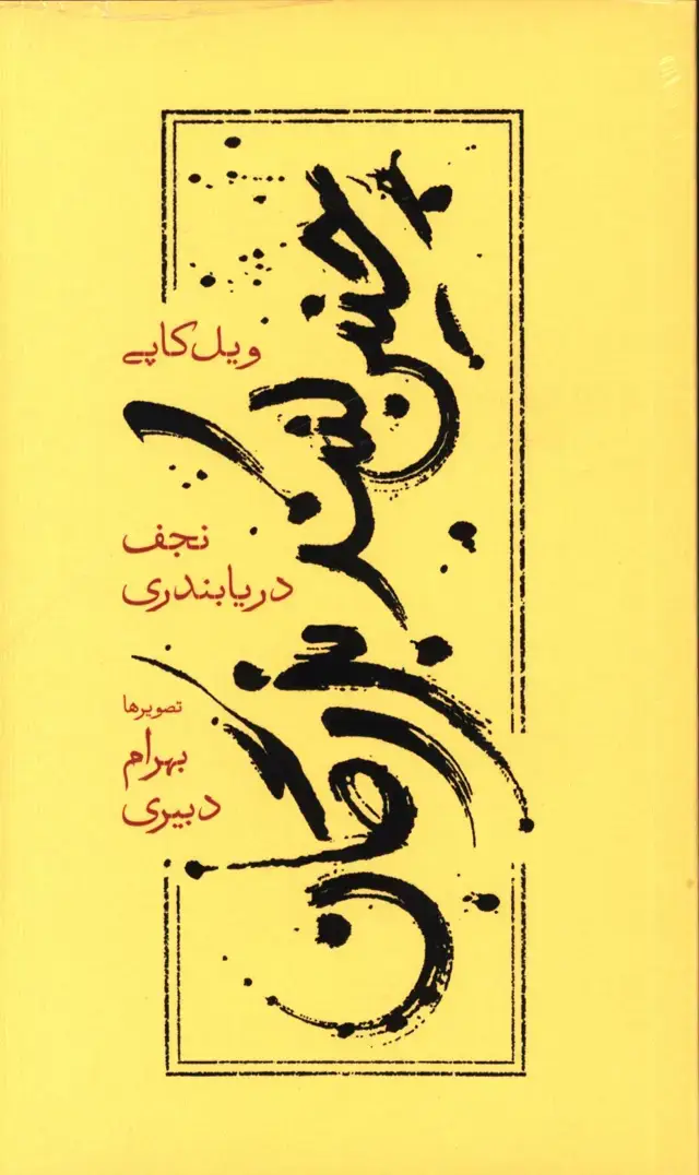 جلد کتاب چنین کنند بزرگان ،جلد نرم