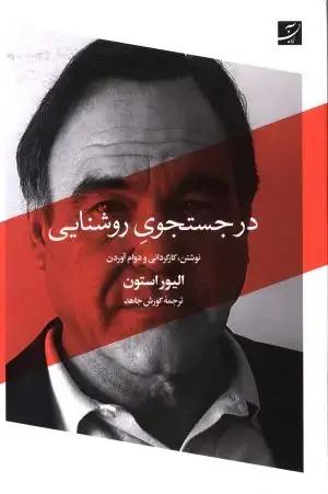 جلد کتاب اصول و فنون بدلکاری در سینما