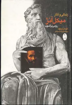 جلد کتاب پیکاسو سخن می گوید