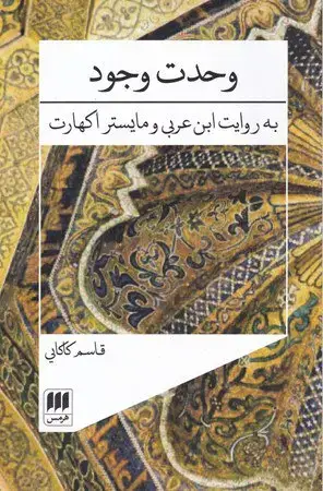 جلد کتاب موسی هس : پیامبر کمونیسم و صهیونیسم، اشلومو اوینری
