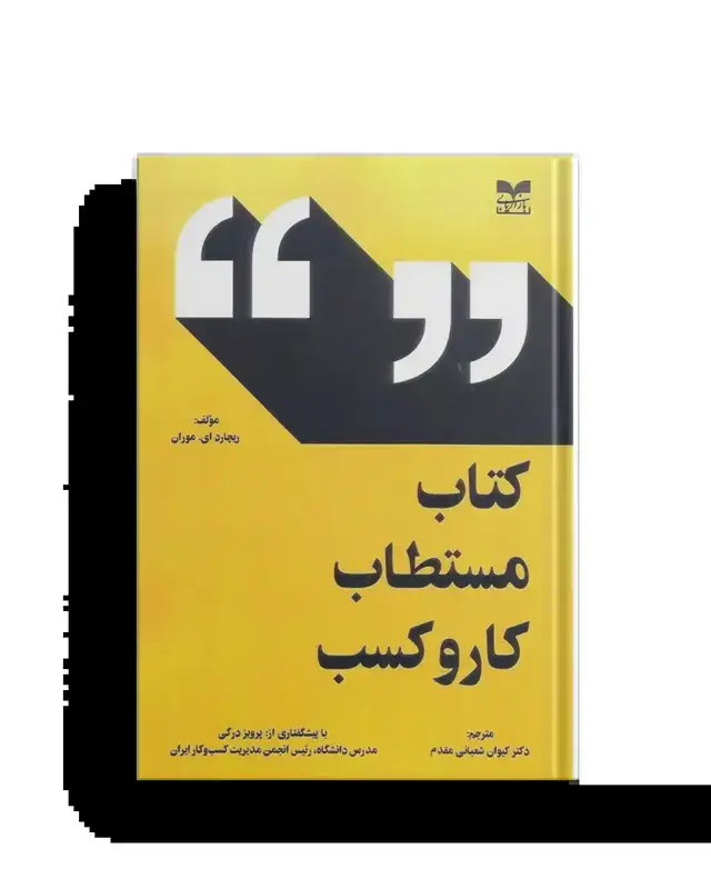 جلد کتاب کتاب مستطاب کاروکسب