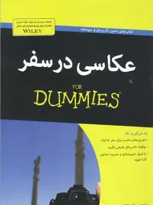جلد کتاب سامون، مجموعه عکس هایی از مازندران
