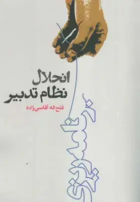جلد کتاب طهران نامه، ا – الف