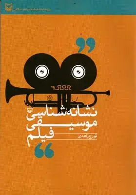 جلد کتاب سلفژ پوزولی 1151