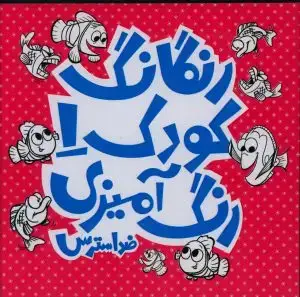 جلد کتاب ماندالا و نقش مایه های تزئینی جلد1