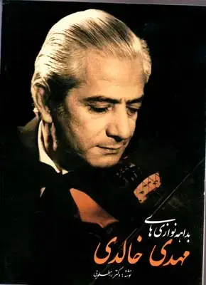 جلد کتاب خوداموز ویولن جلد 1 – همراه با سی دی