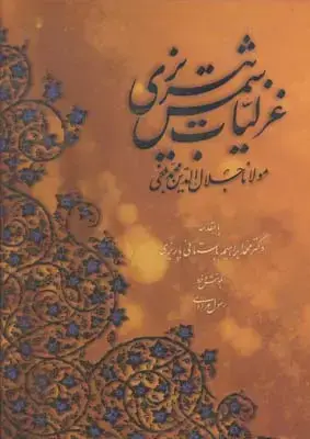 جلد کتاب قران کریم ،منظوم،رحلی، گلاسه