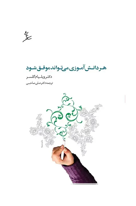 جلد کتاب هر دانش اموزی می تواند موفق شود
