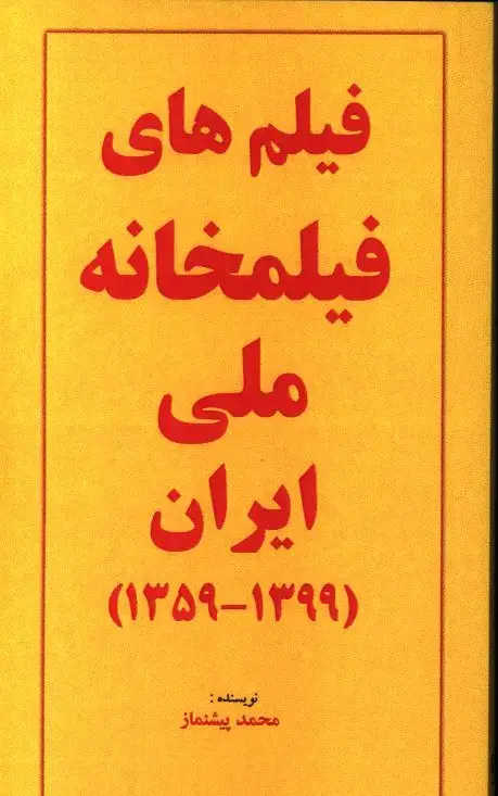 جلد کتاب اینه جادو جلد دوم، نقدهای سینمایی