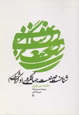 جلد کتاب خون نحس: دروغ هایی که استارت اپ ها می گویند