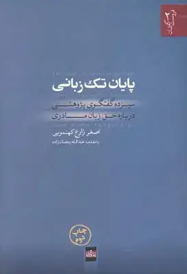 جلد کتاب خوشبینی ورای نومیدی