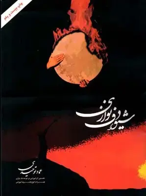 جلد کتاب کتاب تنبک، جلد سوم