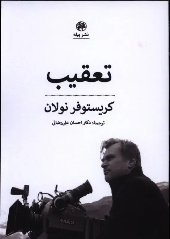 جلد کتاب راهنمای فیلم سازان برای مدیریت طراحی فیلم