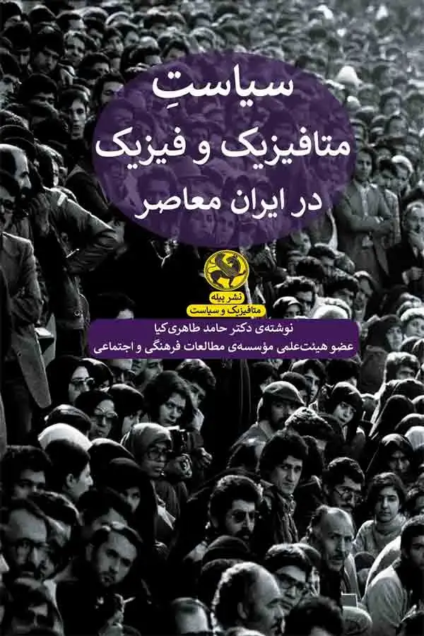 جلد کتاب کهن دیار، تاریخ ایران از عهد باستان تا پایان قاجار (دوجلدی)