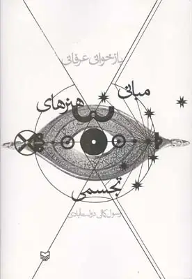 جلد کتاب البرتو جاکومتی