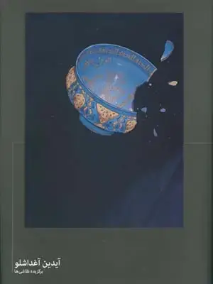 جلد کتاب جکسون پولاک (هنرمندان)