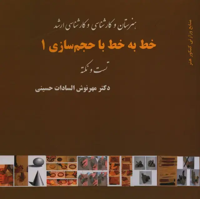 جلد کتاب خط به خط با حجم سازی 1