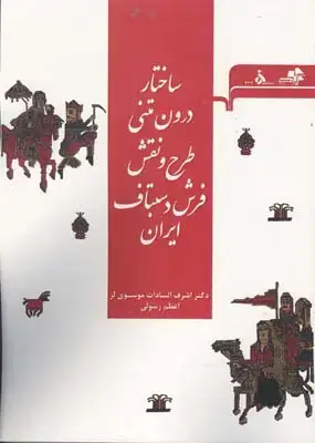 منسوجات ایرانی