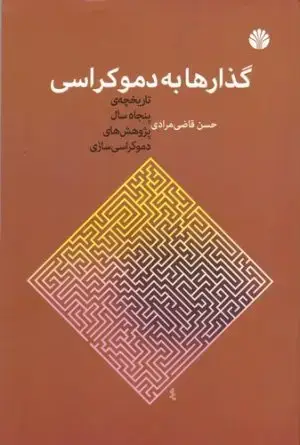 جلد کتاب 100 رهبر تاثیرگذار تاریخ