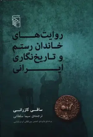 جلد کتاب مسجد جامع ورامین