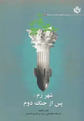 جلد کتاب فیلم نوار، از برلین تا سین سیتی