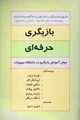 جلد کتاب گریم و ماسک (کاردانی وارشد)