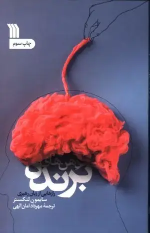 جلد کتاب اصول دیزاین خدمات 100-1