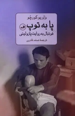 جلد کتاب معجزه های دیگر