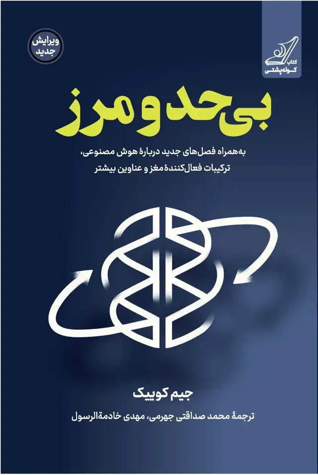 جلد کتاب بی حدومرز