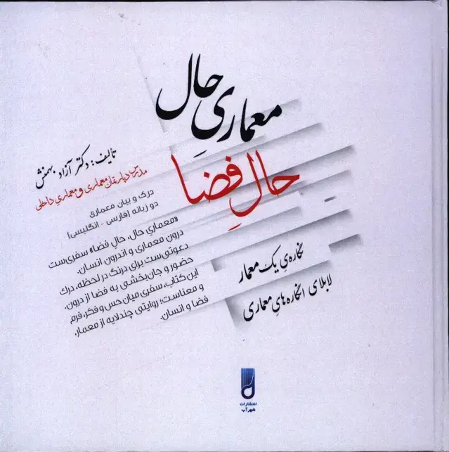 جلد کتاب اقلیم و معماری، شاطریان، جلد نرم