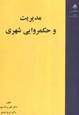 جلد کتاب شهر در طول تاریخ