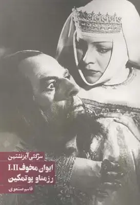 جلد کتاب فیلم نوار، درامدی کوتاه