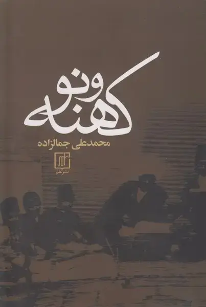 جلد کتاب کهنه و نو