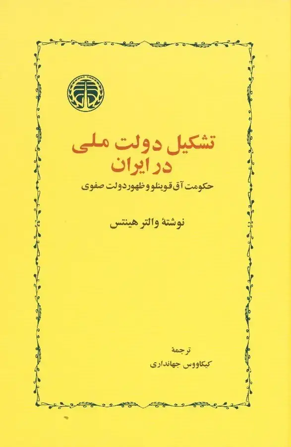 جلد کتاب دیوارها سخن می گویند: گزیده ی عکس های امراله فرهادی اردکپان از دیوار نوشته های انقلاب در تهران 1358 – 1357