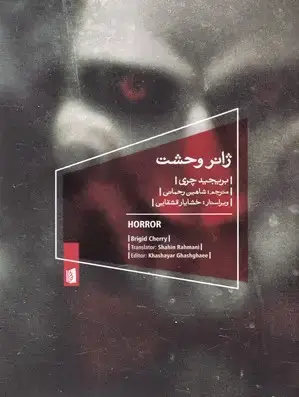 جلد کتاب فرهنگ فیلم های سینمای ایران 2