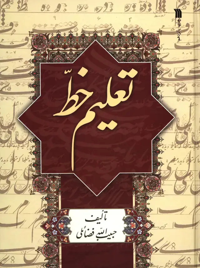 جلد کتاب رنج و گنج، گزیده ای از اثار حکیم فردوسی