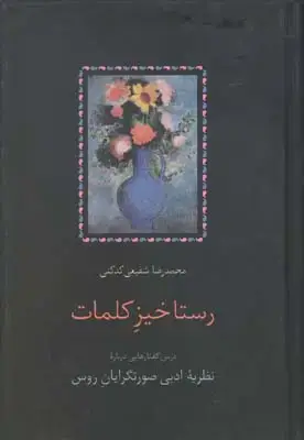 جلد کتاب بعد از نقد نو