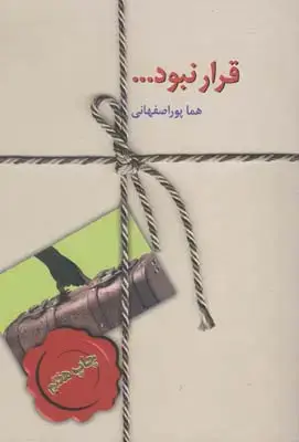 جلد کتاب جلجتا (داستان بلند)
