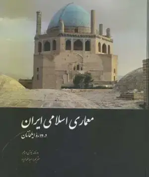 جلد کتاب قطعه ای برای سه تار و ارکستر (پارتیتور و پارت ها) دو نوازی سه تار و سنتور