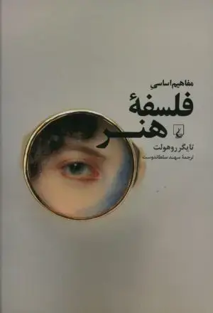 جلد کتاب دومیه (انسان عصرخویش)