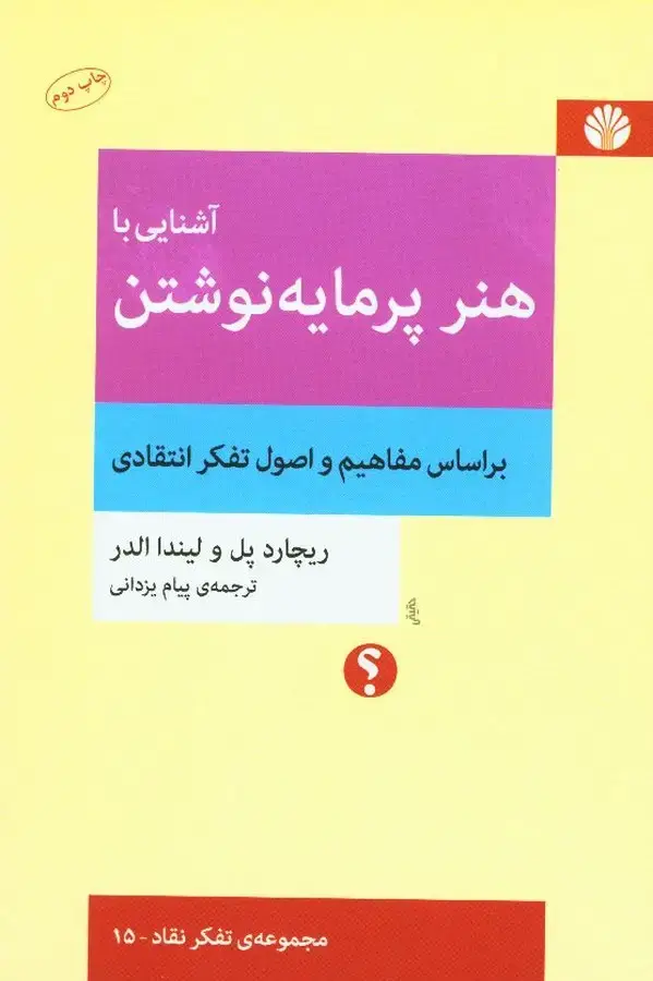 جلد کتاب راهنمای نگارش فیلمنامه: سینما و تلویزیون