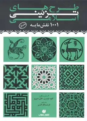 جلد کتاب احوال و اثار میرزا محمد کاظم طهرانی