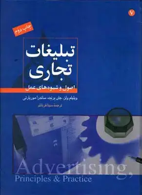 جلد کتاب چگونه اگهی تلویزیونی بسازیم