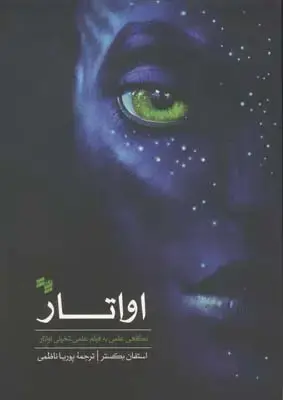 جلد کتاب تئاتر عروسکی بزرگسال در ایران با تاکید بر نقش بهروز غریب پور